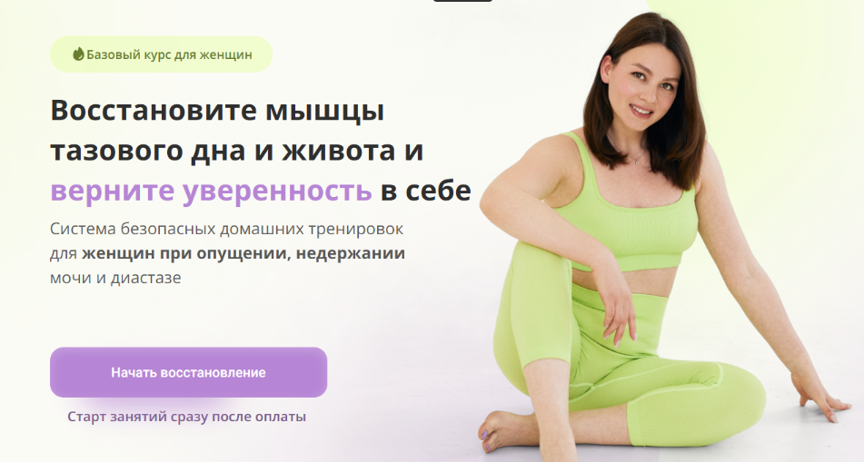 Анастасия Краснова - Базовый курс для женщин