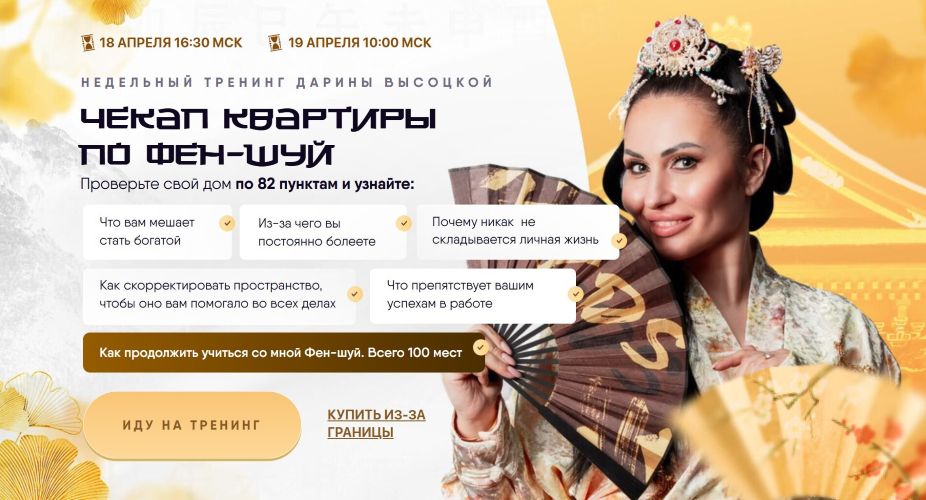 Дарина Высоцкая - Чекап квартиры по феншуй