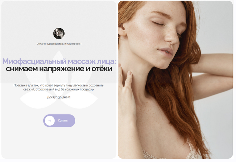 Мияби / Виктория Кушнарева - Миофасциальный массаж лица: снимаем напряжение и отёки