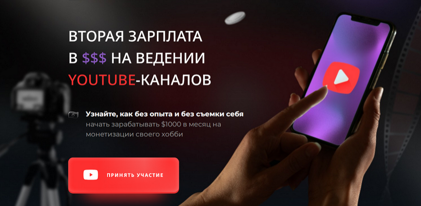 Proдвижение / Денис Якубовский - Вторая зарплата в $$$ на ведении YouTube-каналов 2026. Тариф Коуч-группа