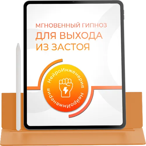 Marta-ng / Марта Николаева-Гарина - Мгновенный гипноз для выхода из застоя