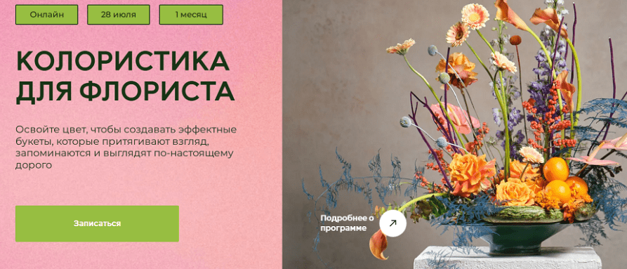 Krasivolab / Ольга Шарова - Колористика для флориста. Тариф Базовый