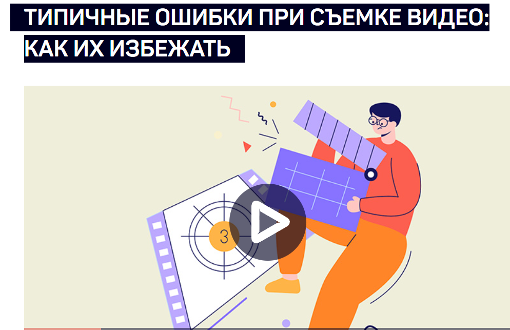 Liveclasses / Дмитрий Ларионов - Типичные ошибки при съемке видео: как их избежать
