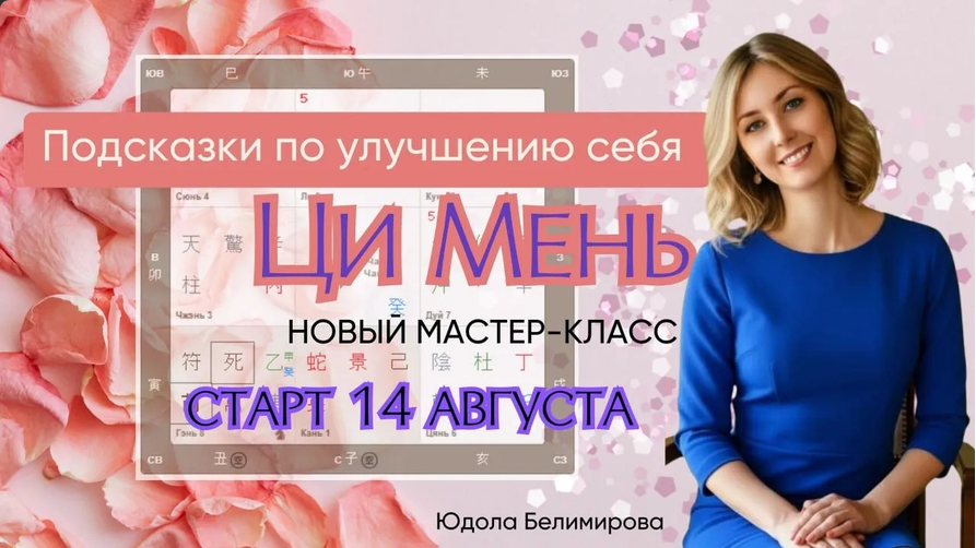Юдола Белимирова - Подсказки по улучшению себя. Ци Мень