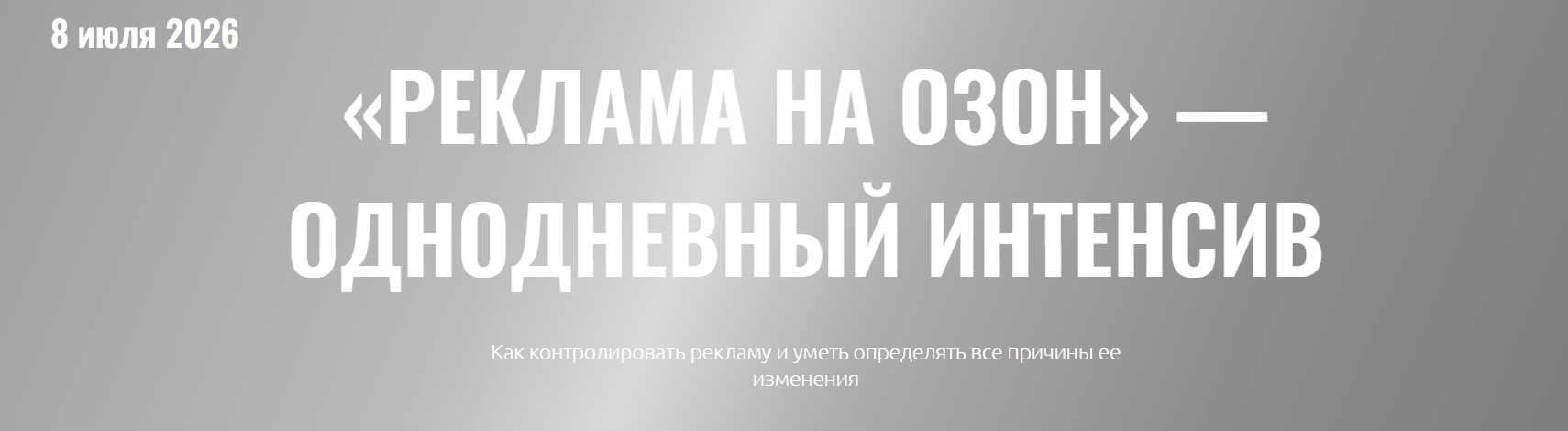 Ирина Дидманидзе - Реклама на Озон. Июль 2026