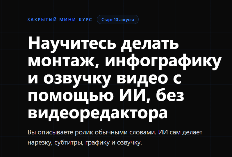 Артем Исламов - Нейромонтаж. Мини-курс по ИИ монтажу видео