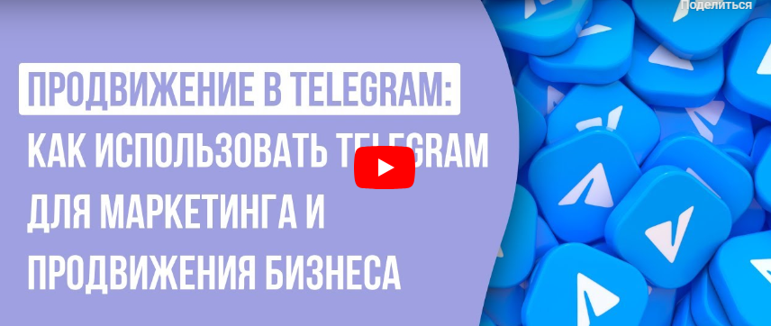 Инфоурок / Ирина Миничева - Продвижение в Telegram: использование для маркетинга, создание контента и привлечение клиентов