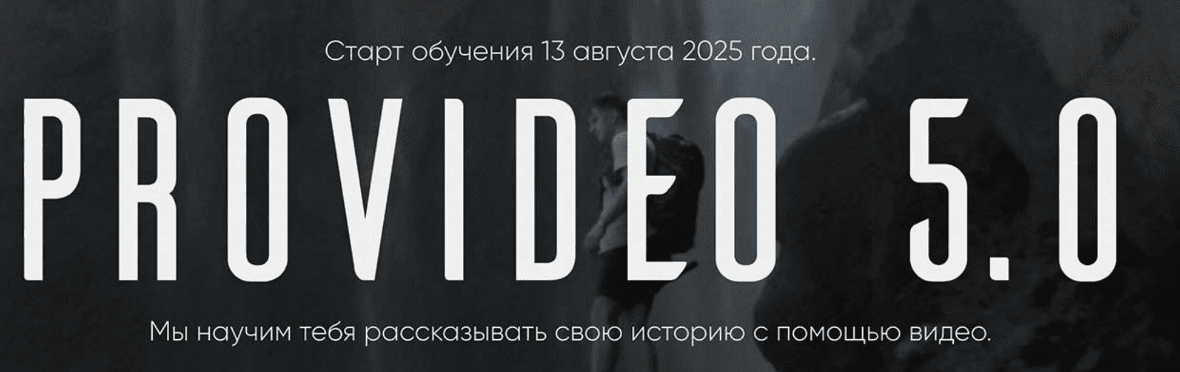 Артем Ронин - ProVideo 5.0. Тариф Все сам