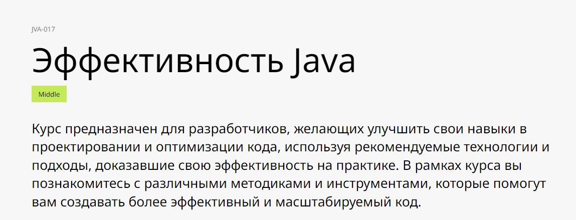 IBS Training Center - Эффективность Java