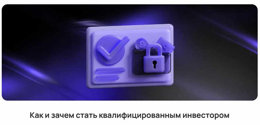 ProFinansy - Как и зачем стать квалифицированным инвестором