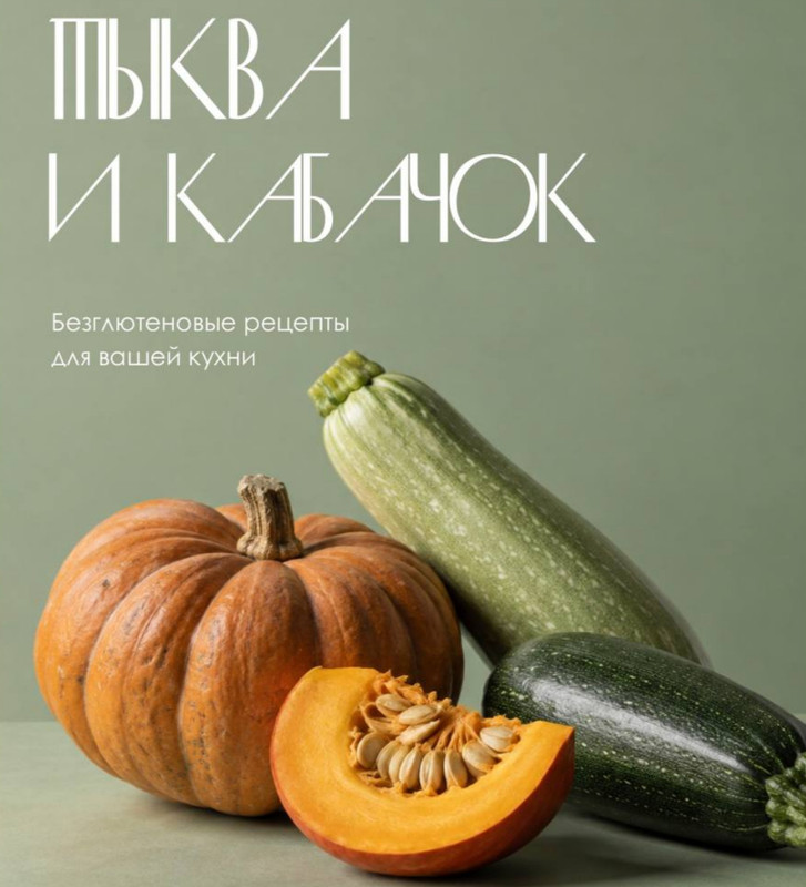 Аалия Маджид - Тыква и кабачок