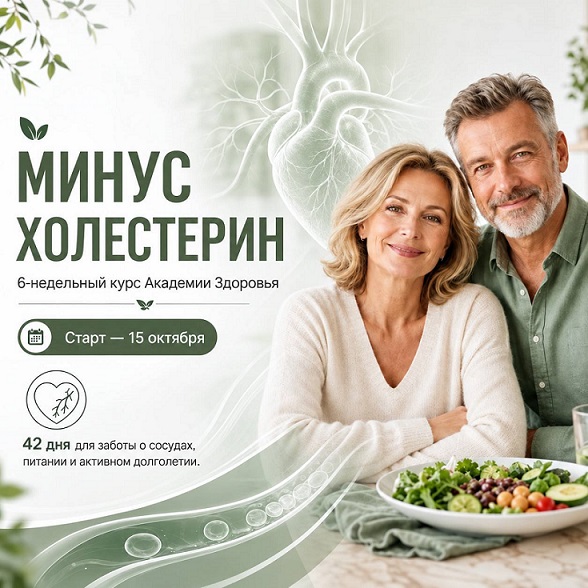 Ольга Бутакова - Минус Холестерин