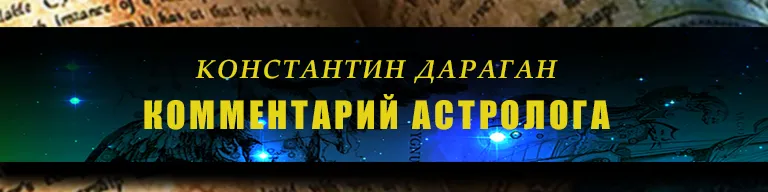 Константин Дараган - Подписка на контент Комментарий астролога. Октябрь 2026. Тариф Секстиль