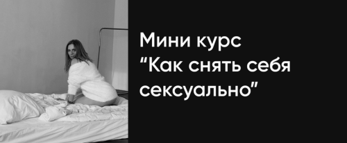 video-deri / Анна Дери - Как снять себя сексуально