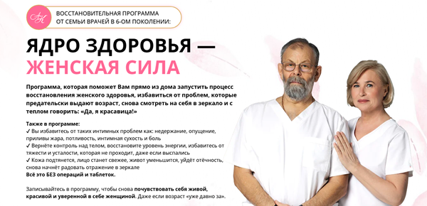 Виктор Картавенко, Татьяна Картавенко - Ядро здоровья - Женская сила. Тариф Первые Результаты