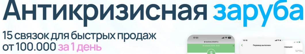 Мария Сухоруких - Антикризисная заруба 2026. Тариф VIP