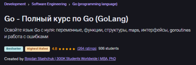 Bogdan Stashchuk - Go - Полный курс по Go GoLang