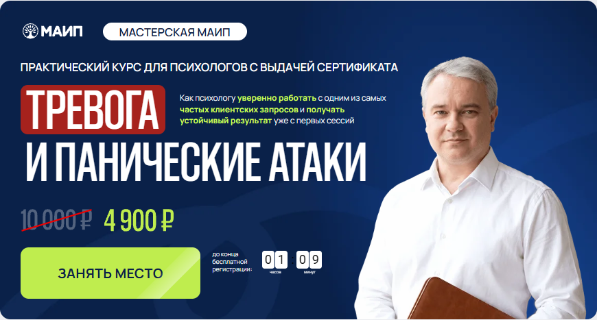 Андрей Копылов - Тревога и панические атаки. Практический курс для психологов