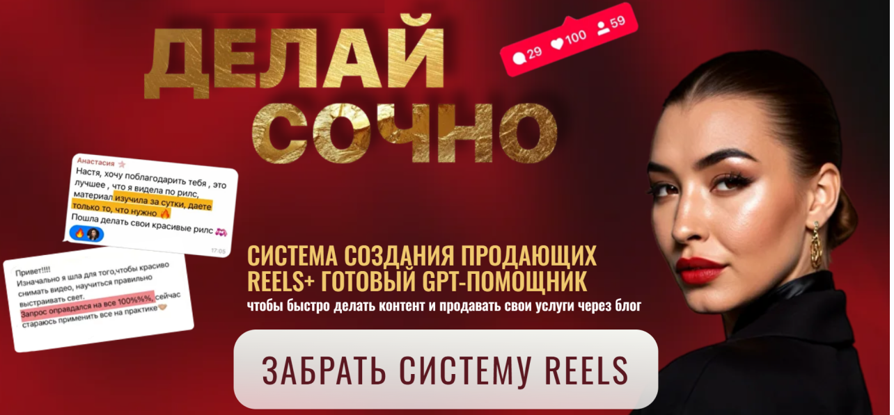 Настя Брежнева - Делай сочно. Тариф Самостоятельный