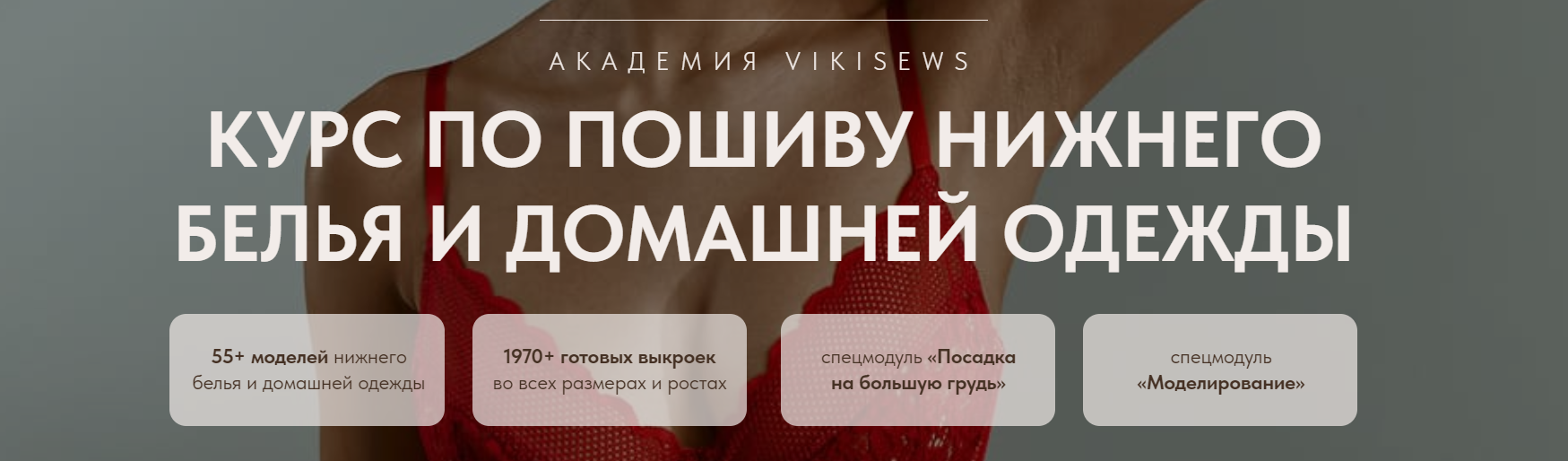 Vikisews / Виктория Ракуса - Пошив нижнего белья и домашней одежды. Тариф За ручку с наставником
