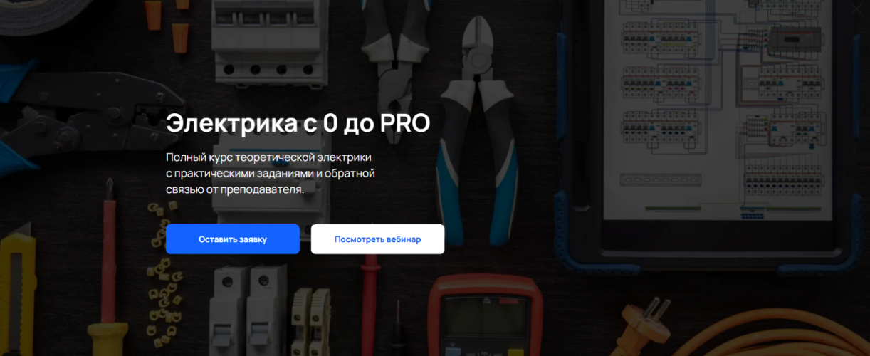 Алексей Костроминов / KNX24 Academy - Электрика с 0 до Pro