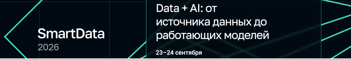 SmartData / Валерия Дымбицкая - Data + AI: от источника данных до работающих моделей. Online