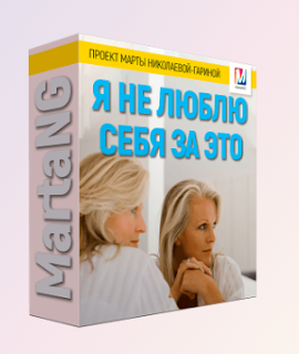 Marta-NG / Марта Николаева-Гарина - Сессия «Я не люблю себя за это!»