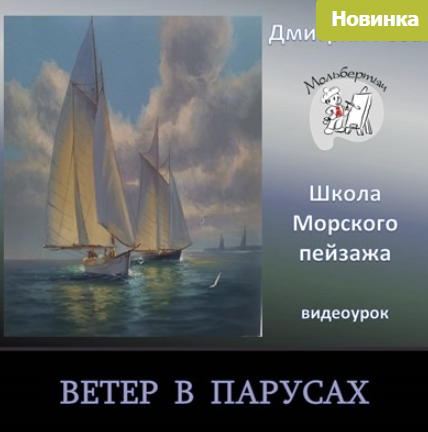 Дмитрий Роза - Ветер в парусах