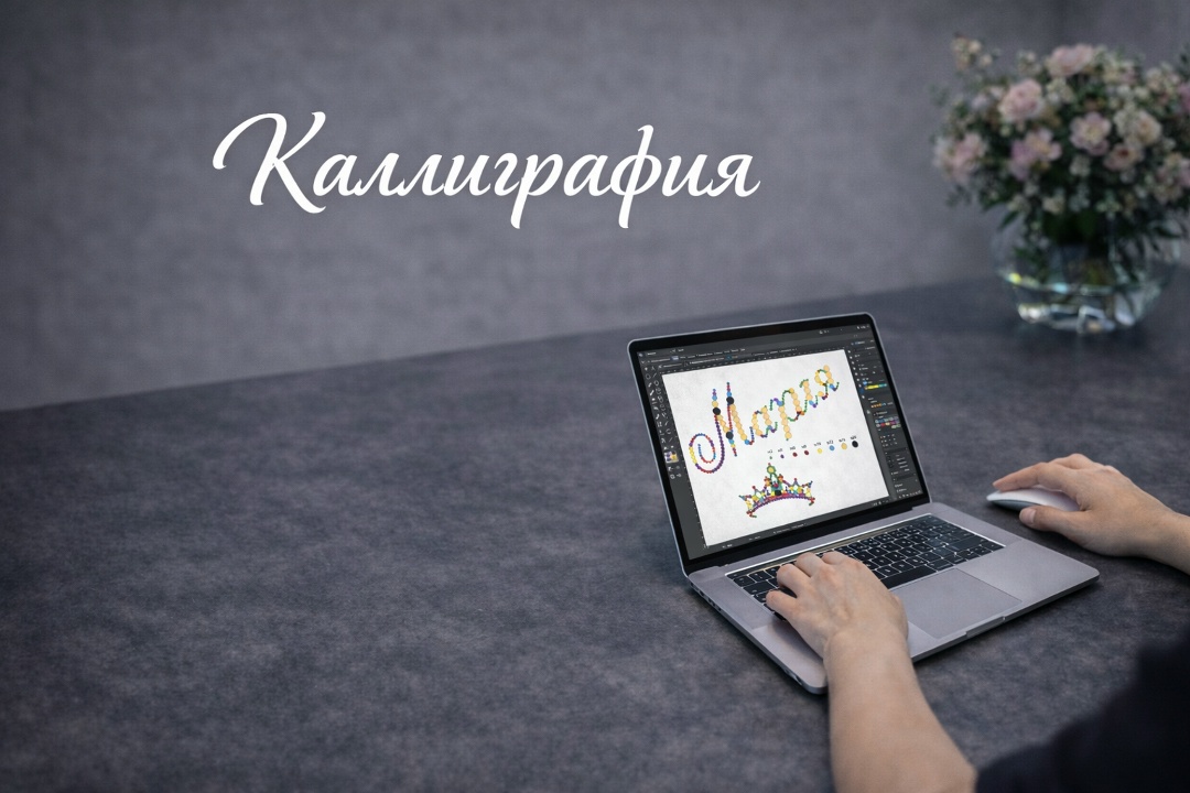 Анна Аргасцева - Каллиграфия