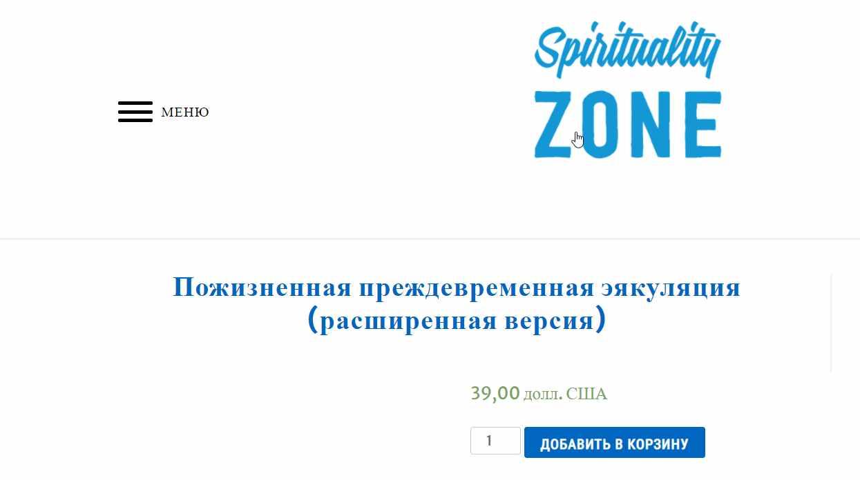 Spirituality Zone / Spirituality Zone - Убрать навсегда преждевременную эякуляцию-расширенная версия