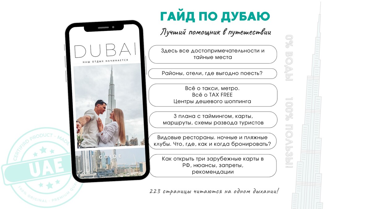 Юлия Фиалковская - Гайд по Дубаю. Тариф Базовый