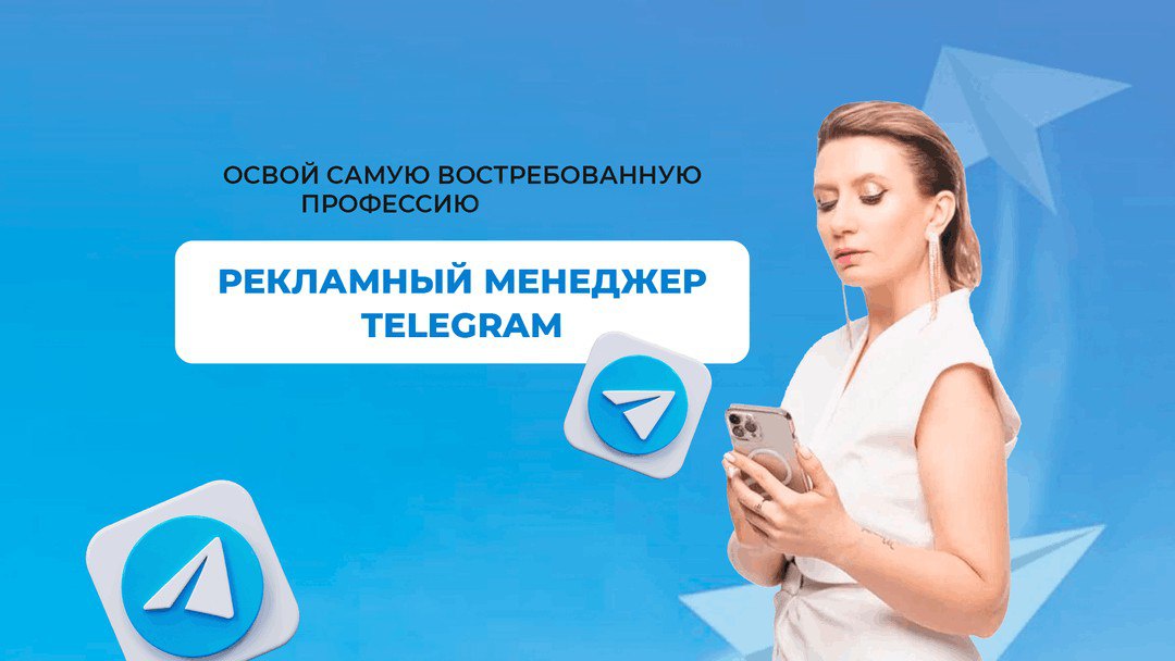 Ксения Баранова - Рекламный менеджер телеграм 2.0