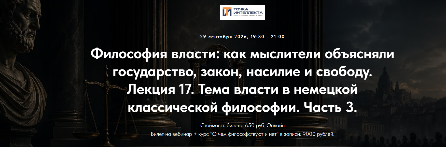 Философия власти. Л / Иван Негреев - 17. Тема власти в немецкой классической философии. Ч-3