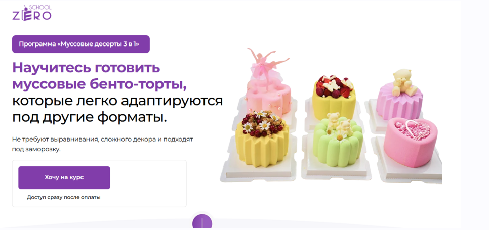 Светлана Шубина - Муссовые десерты 3 в 1. Тариф Хочу все