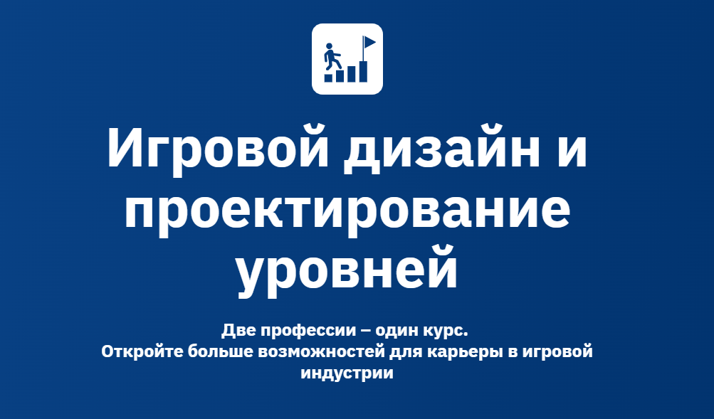 Otus / Руслан Казанцев, Георгий Плеханов - Геймдизайн и левел-дизайн