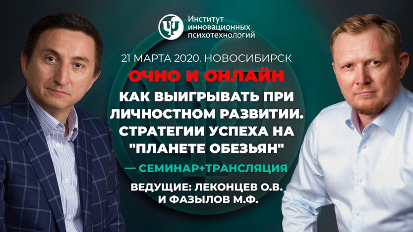Как выигрывать при личностном развитии. Стратегии успеха на «Планете обезьян»