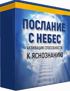 Marta-NG / Марта Николаева-Гарина - Послание с небес