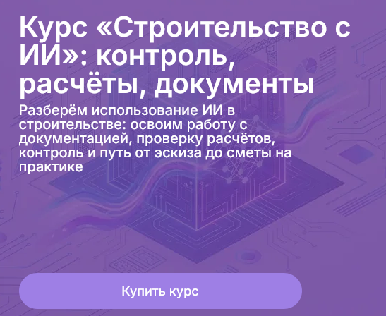 Метабилдум - Строительство с ИИ: контроль, расчёты, документы