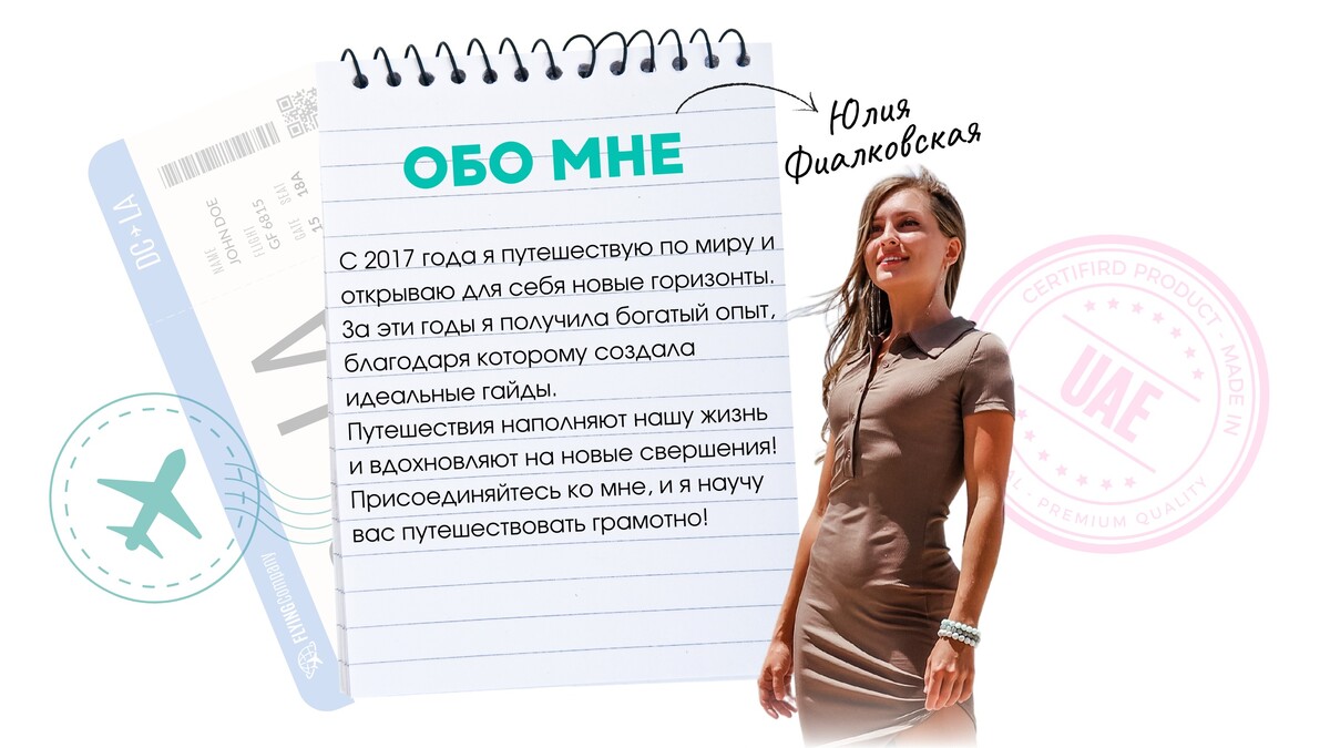 Юлия Фиалковская - Ваш путеводитель по Дубаю и Пхукету. Тариф Базовый
