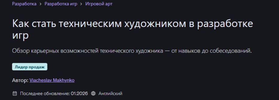 Udemy / Viacheslav Makhynko - Как стать техническим художником в разработке игры