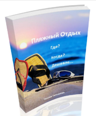 inettur - Пляжный отдых. Где? Когда? Дешевле!