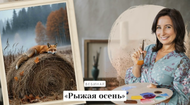 Ольга Базанова - Рыжая осень