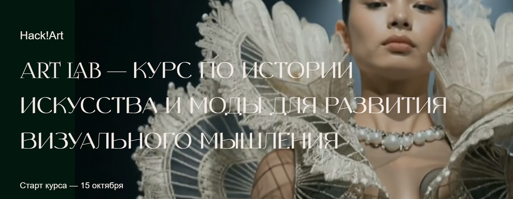 Саша Плотникова - Art Lab. История искусства и моды от древнего египта до искусства XX века. Тариф Basic