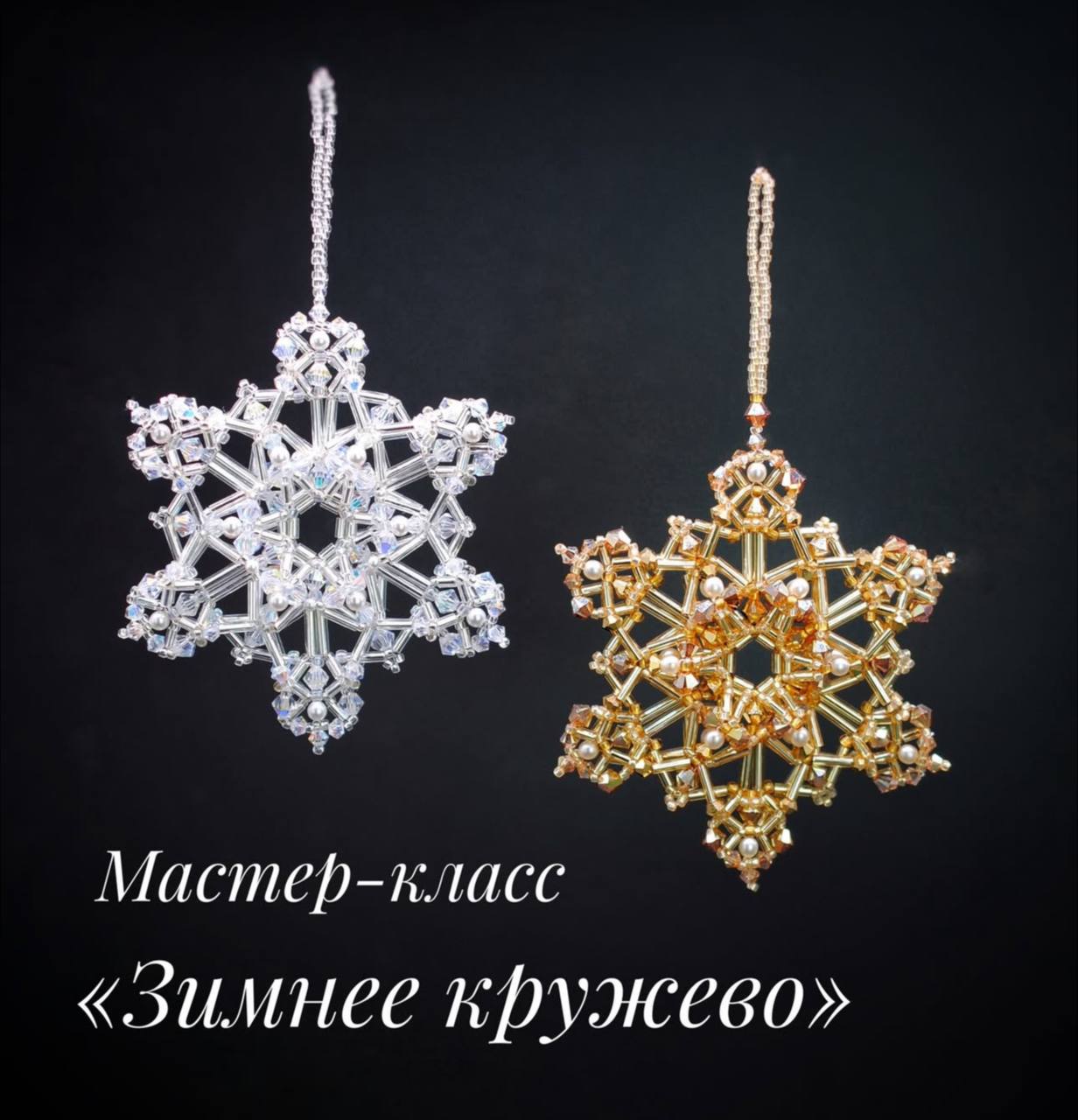 kostrikina / Елена Кострикина - Зимнее кружево