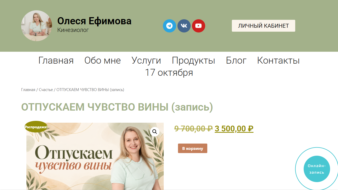 Олеся Ефимова - Отпускаем чувство вины