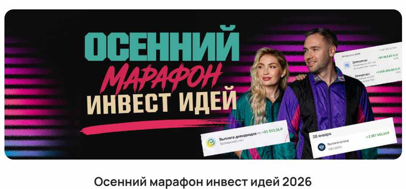 ProFinansy / Павел Гогаладзе, Ольга Гогаладзе - Осенний марафон инвест идей