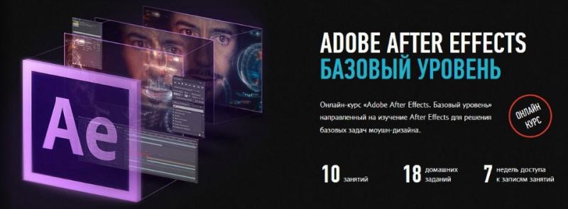 Profileschool / Илья Суворкин - Adobe After Effects. Базовый уровень