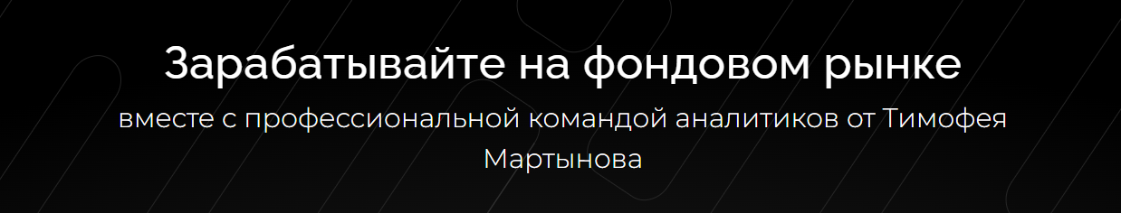 Тимофей Мартынов - Подписка на аналитические материалы Smartlab Premium. Ноябрь 2026