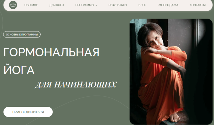 Инна Славина - Гормональная йога для начинающих