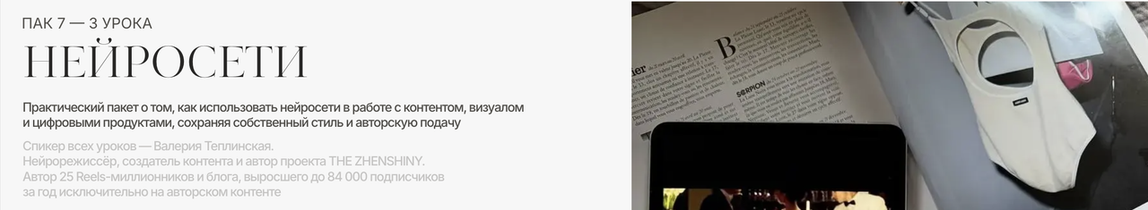 Полина Подплетенная - Department of Aesthetics. Пак 7: Нейросети